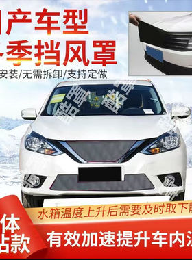 防雪日产阳光骊威中网挡风骐达逍客汽车水箱保温罩冬季保暖罩前脸