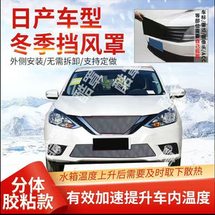 防雪日产阳光骊威中网挡风骐达逍客汽车水箱保温罩冬季保暖罩前脸