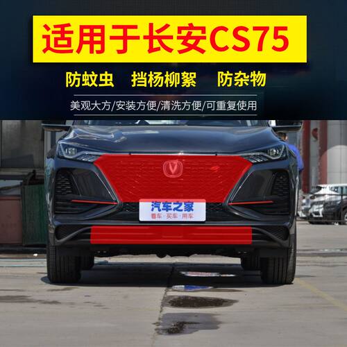 适用长安CS75Plus水箱防护网CS75防虫网CS75 Plus防柳絮网防虫网