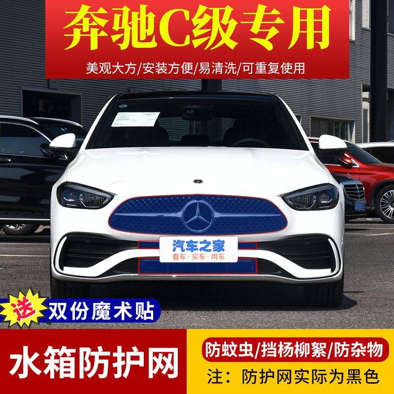 奔驰C级专用中网水箱防护网C200L/260高速中网防虫网挡杨柳絮网罩