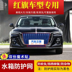 红旗EQM5 /HQ9/H6水箱防护网HS3/HS7高速中网防虫网挡杨柳絮网罩