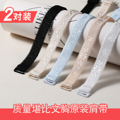 可更换弹力肩带 调整型胸罩防滑文胸布带 2对加长加宽 内衣肩带