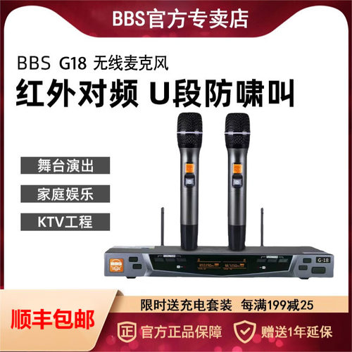 BBS无线话筒家庭娱乐麦克风