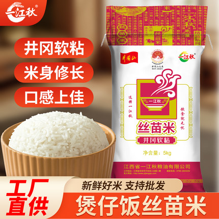 一江秋井冈山猫牙米长粒香大米5kg煲仔饭专用丝苗米2025新大米