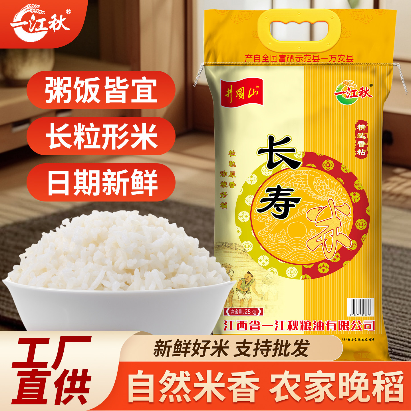一江秋长寿米南方大米长粒米新米