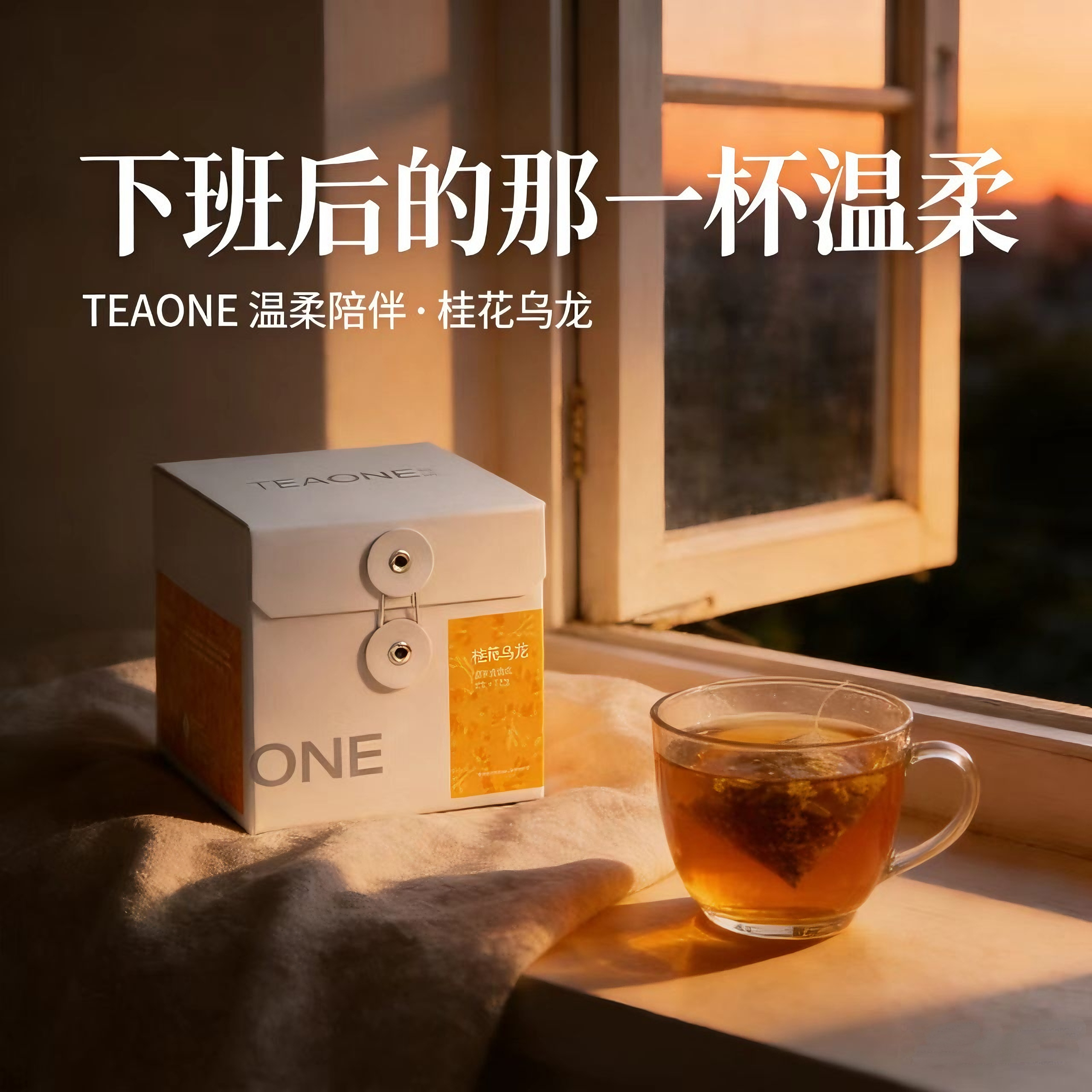 TEAONE治愈茶系桂花乌龙茶花草茶原叶袋泡茶组合茶三角茶包