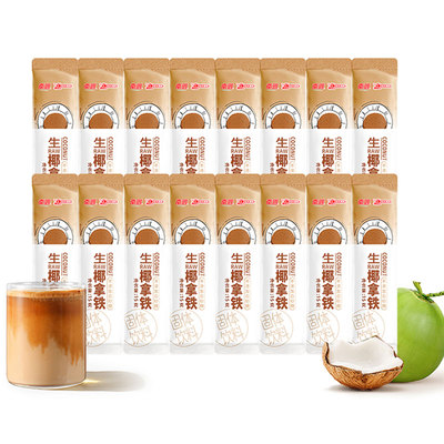 南国生椰拿铁咖啡粉正宗椰奶速溶