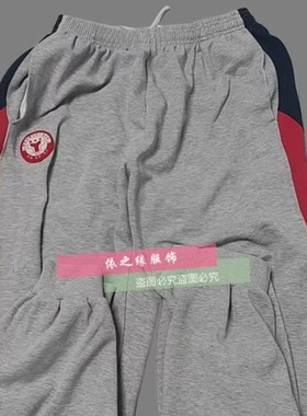 北京仁和来图定制校服裤春秋浅灰色冬季加绒裤子纯棉四季裤