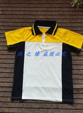 夏季纯棉短袖校服黄色拼接白色T恤POLO衫上衣来图定制加校徽班服