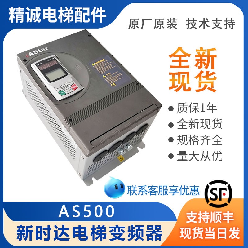 新时达电梯变频器AS500一体机