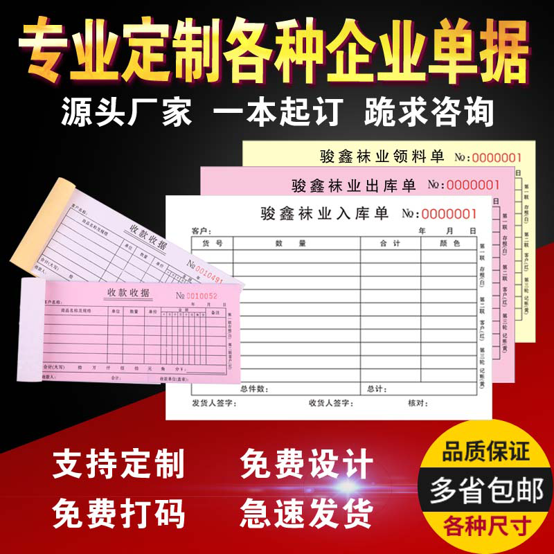 单据定做二联销货销售清单送货单三联订单本发货收据出库印刷定制