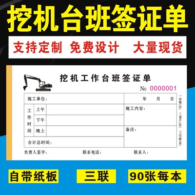 两联挖掘机收据挖机签证单施工工时台班单据工程机械计时结算票本