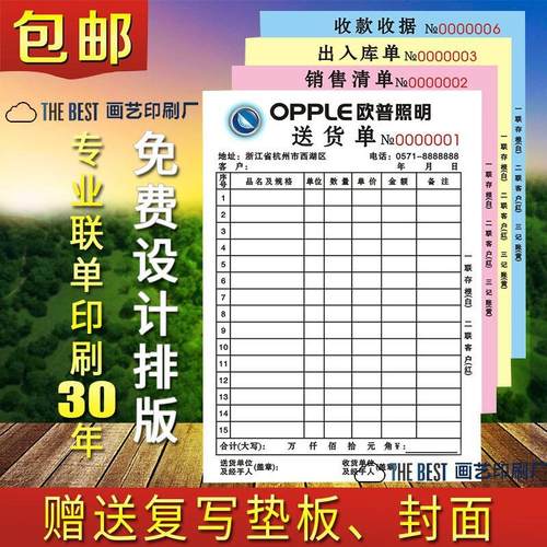 送货单单据送货单二联收据定做