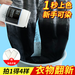 纯黑色染料染色剂衣服不褪色不脱色修复还原家用衣物裤 不掉色 子鞋