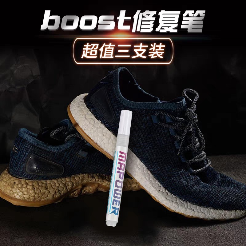 boost修复笔清洁小白鞋鞋边去黄增白抗氧化剂球鞋yeezy抗防氧化笔,洗护清洁剂/卫生巾/纸/香薰,鞋油,淘宝优惠券,粉丝福利购,淘宝优惠卷