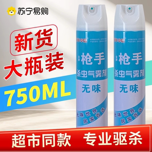 枪手杀虫剂气雾剂家用室内无毒蚂蚁蟑螂药下水道小飞虫灭杀神器蚊