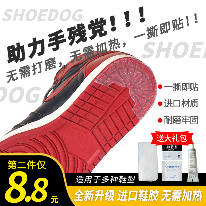 aj1鞋底贴耐磨橡胶鞋脚后跟自粘