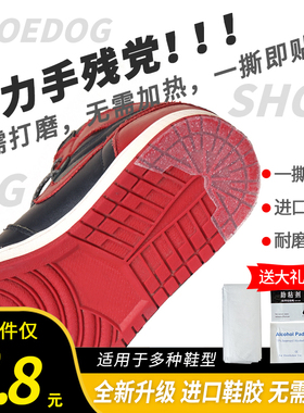 aj1鞋底贴耐磨橡胶鞋脚后跟自粘