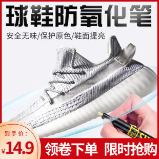 球鞋 神器boost修复笔 防氧化笔yeezy白椰子aj水晶底抗氧化剂护鞋