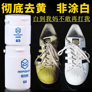 氧化酶还原粉去氧化剂去黄鞋 边球鞋 小白鞋 清洗神器 子发黄还原除鞋