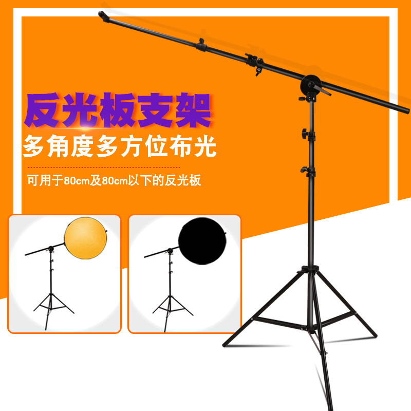 反光板横杆+2米多功能支架 硫酸纸支架反光板夹斜臂架 反光板夹|ruв категории Цифровые аксессуары, зеркальные/один электрический фотокамера аксессуары, студии оборудования, светоотражающие приспособления - от Buy2taobao.com для оказания профессиональной услуги покупки агента Taobao