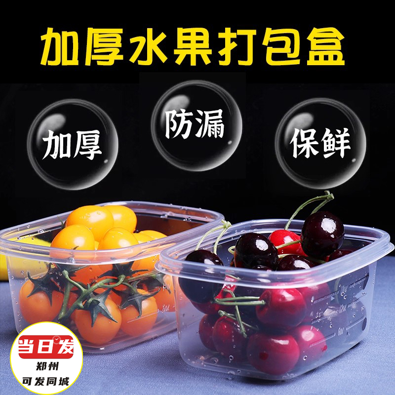 果切709ml一次性透明加厚盒子