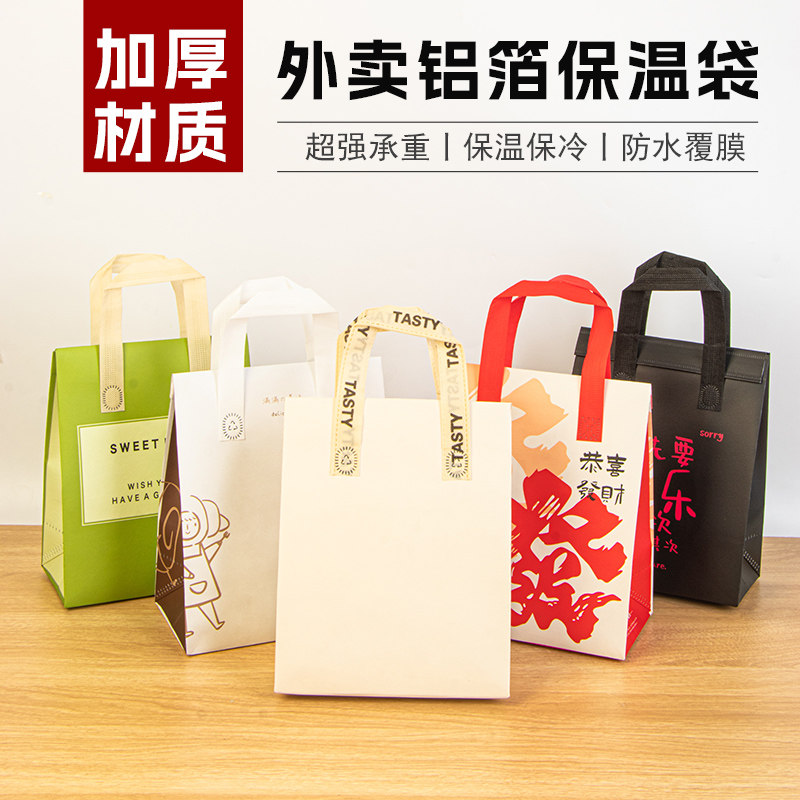 外卖商专用一次性保温袋奶茶烘焙餐饮自封手提定制打包蛋糕袋,餐饮具,保温袋,淘宝优惠券,粉丝福利购,淘宝优惠卷