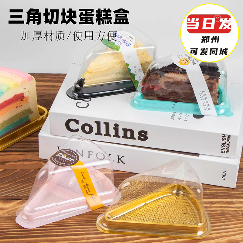 三角形6寸8寸提拉米苏蛋糕盒