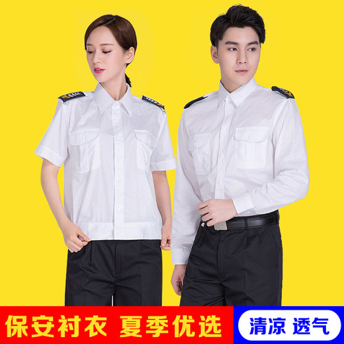 白色2011式海白短袖衬衣保安工作服薄款透气夏季安保物业夹克制服