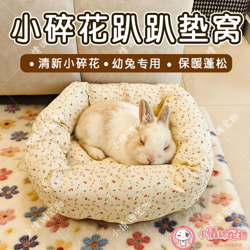 兔窝豚鼠兔子窝过冬神器兔子趴趴垫荷兰猪睡觉窝防寒保暖窝冬季