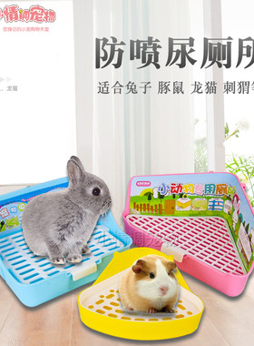 兔子厕所荷兰猪用品豚鼠龙猫大号宠物兔兔便盆尿盘小号托盘拉屎盆