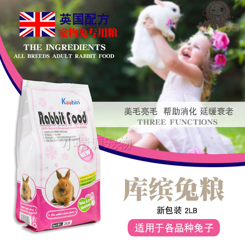 英国进口兔子饲料成兔粮包邮宠物