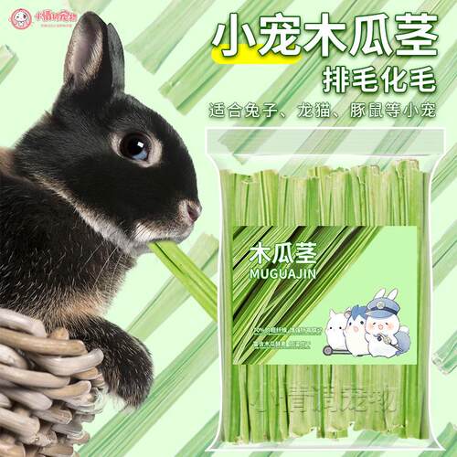 宠物兔磨牙棒兔子零食