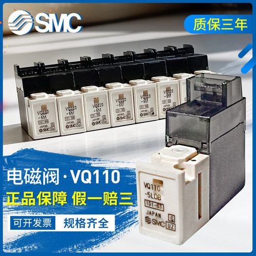SMC电磁阀VQ110U-5L全系列正品