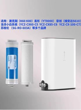 适配浩泽净水器滤芯600G大通量RO反渗透净水机YCZ-CX85-C6/C5/C7