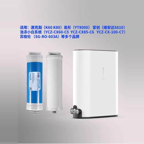 浩泽净水器YCZ-CX85-C6/C5滤芯