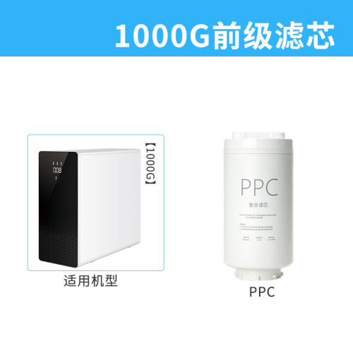 通用苏泊尔SJR-I27/UR100净水器1000G滤芯PP/C复合滤芯RO反渗透膜