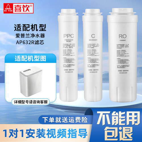 喜饮家用复合滤芯爱普兰净水器AP632R后置活性炭棒原厂PP棉直饮
