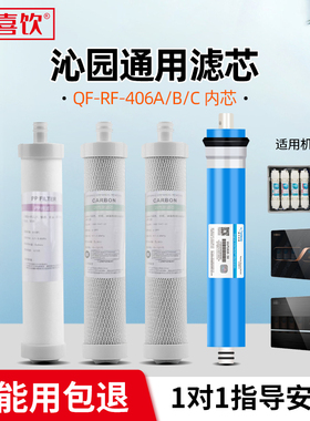 沁园净水器明杆式通用滤芯QR-RF-406A/406B/406C/403A炭棒pp棉Ro