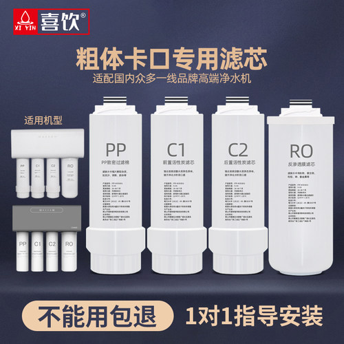 喜饮粗体卡口803反渗透滤芯