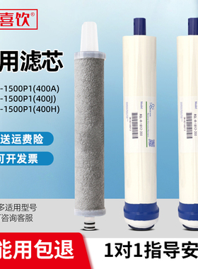 适配海尔净水机器滤芯HSNF-1500P1(400H)400J前置过滤复合PPC纳滤