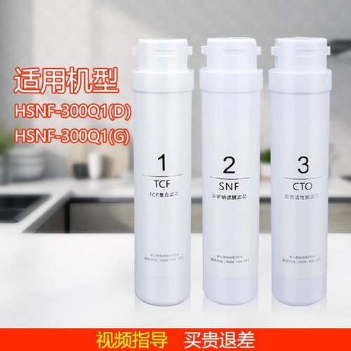 适配海尔7504HSNF-300Q1(D)滤芯