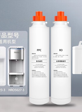 喜饮适配海尔净水器HRO5023-3A/5027-3机型RO反渗透复合PPC滤芯