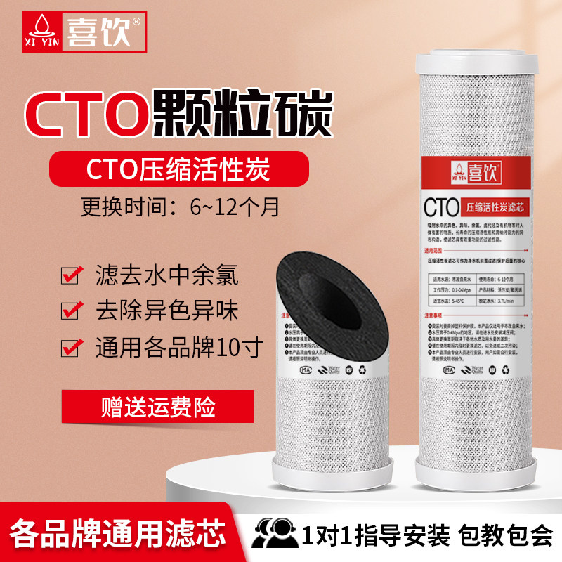 10寸压缩碳滤芯净水器cto活性炭