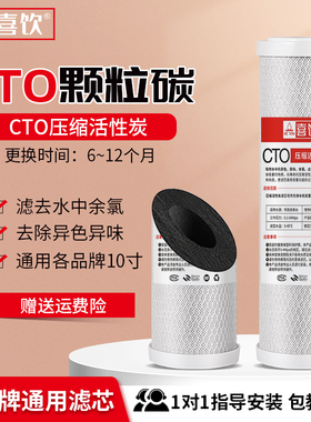 喜饮通用10寸CTO/GAC/UDF压缩碳滤芯净水器活性炭阻垢纯水机滤芯