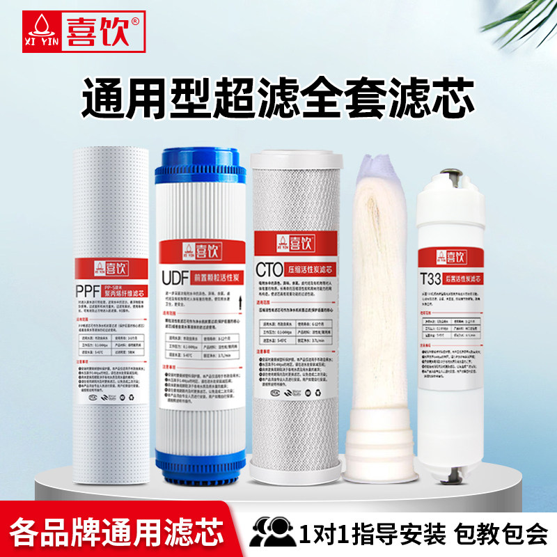 超滤净水器滤芯PP棉活性CTO压缩炭UF超滤膜快接后置碳纯水机套餐