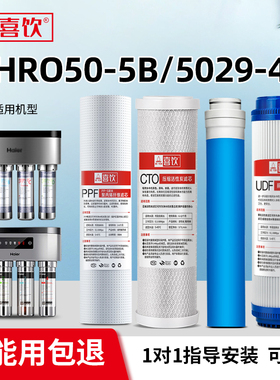 通用海尔净水器滤芯HRO50-5B/5J/5029-4/7529/4H29尊享版反渗透膜