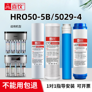 5029 7529 反渗透膜 通用海尔净水器滤芯HRO50 4H29尊享版