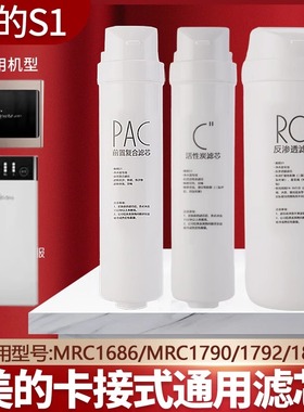 美的S1净水器滤芯T6/MRC1592B/MRO1790B-75G/400/WAH500通用华凌