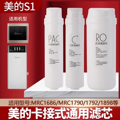 美的S1净水器滤芯T6/MRC1592B/MRO1790B-75G/400/WAH500通用华凌